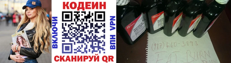 Codein напиток Lean (лин)  Купить закладки  Лениногорск 